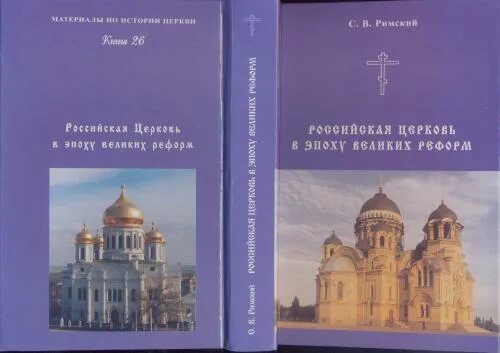 Сборник решений церковного собора