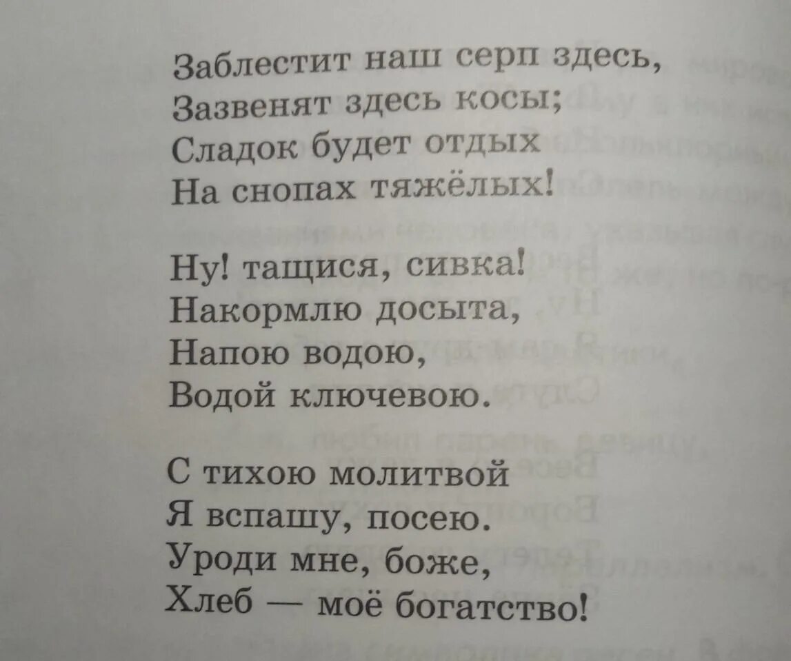 Стихотворение песня пахаря. Стихотворение песня пахаря Кольцов. Стихи Кольцова. Пахарь стих Никитина.