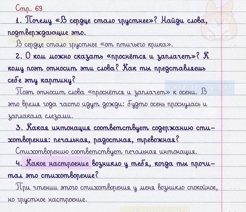 Литературное чтение 1 ответы на вопросы. Литературное чтение 2 класс стр 69 вопрос 2 ответ. Литературное чтение 2 класс ответы на вопросы. Вопросы по литературному чтению 2 класс с ответами. Ответы на вопросы литературного чтения 4 класс 2 часть страница 69.