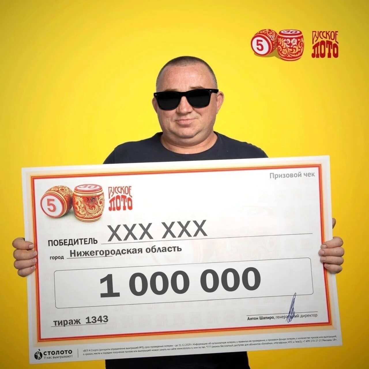 Счастливый лотерейный билет. Выигрыш в лотерею. Миллиардер из Нижнего Новгорода выиграл в лотерею. Выиграй билет.