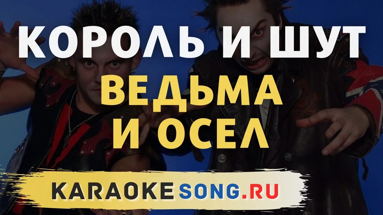 Видео песни ведьма и осел. Видео песни ведьма и осел. Видео песни ведьма и осел. Киш ведьма. Ведьмы ремикс.