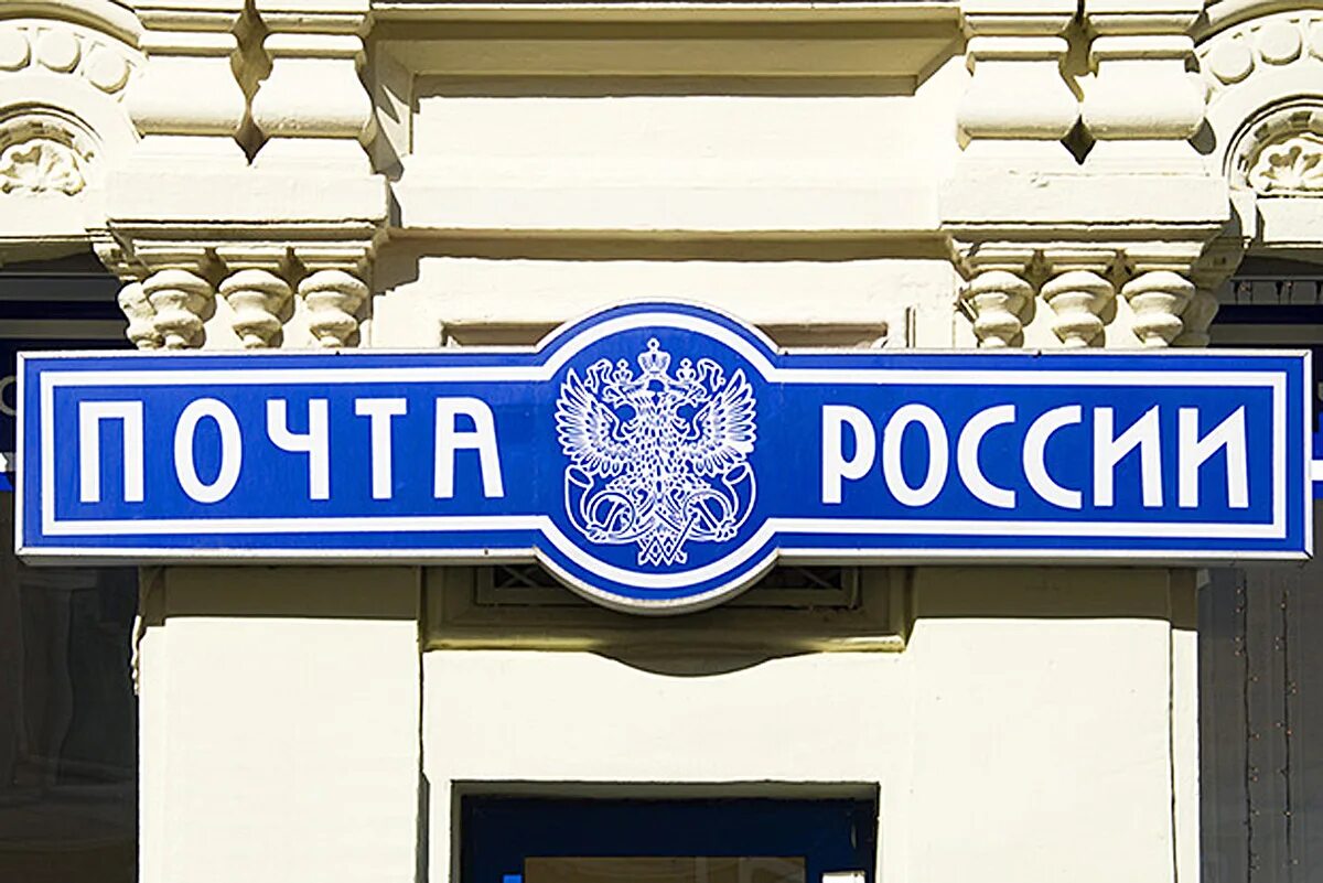 Оао почта