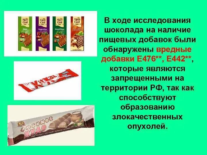 Шоколад е. Пищевые добавки в шоколаде. Пищевые добавки е 476. Вредные добавки в шоколаде. Шоколадка пищевые добавки.