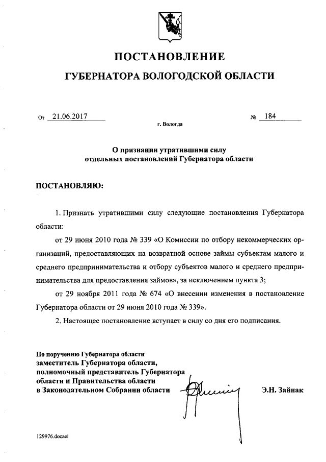 Постановление губернатора вологодской. Распоряжение губернатора Вологодской области. Поручение губернатора. Постановление губернатора Вологодской области № 224. Поручение губернатора Вологодской области ПГ 01-138/22.