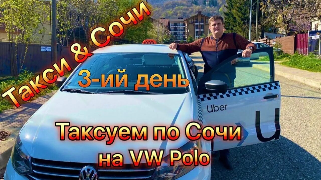 Какое такси работает в сочи. Бизнес такси сочи. такси адлер.