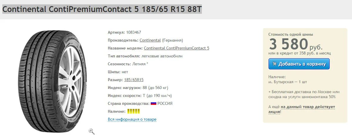 185 65 15 характеристики. Continental CONTIPREMIUMCONTACT 185/60 r15 индекс. Шины Continental CONTIPREMIUMCONTACT 5 характеристики колесо. Continental Premium contact 6 185/60 r15 артикул. Continental CONTIPREMIUMCONTACT 5 глубина протектора.