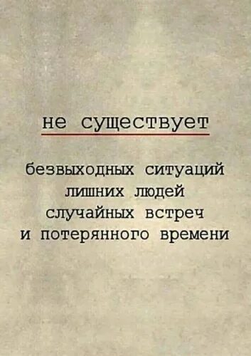 Как найти выход из безвыходной ситуации. Нет безвыходных ситуаций афоризмы. не существует безвыходных ситуаций. не бывает безвыходных ситуаций цитаты. афоризмы про безвыходные ситуации.