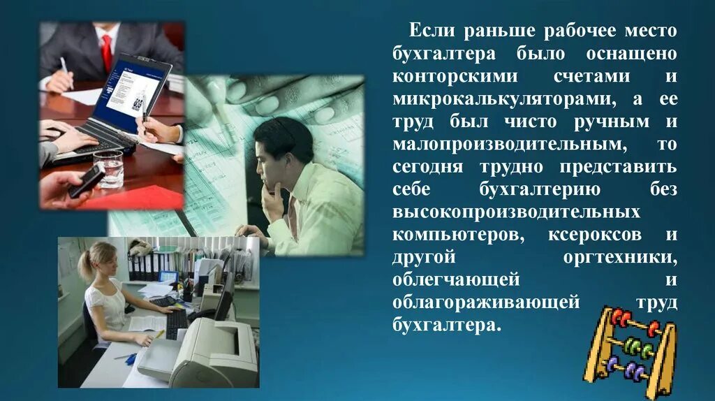 Сообщение о бухгалтере. Презентация на тему бухгалтер. Презентация на тему профессия бухгалтер. Бухгалтер для презентации. Презентация на профессии Бухгалтерия.