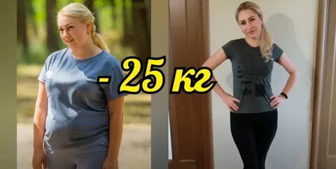 Похудела за минуту
