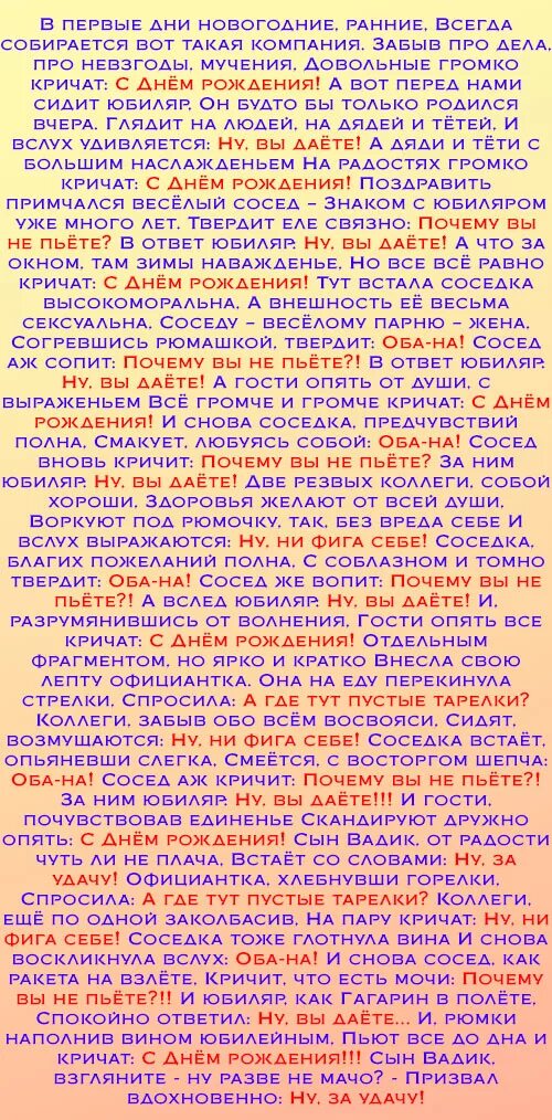 Сказка по ролям на день рождения. Смешные и прикольные сценки для веселой компании. Конкурсы и сценки на день рождения взрослых смешные. Сказка на день рождение для веселой компании. Сценки про мужчин