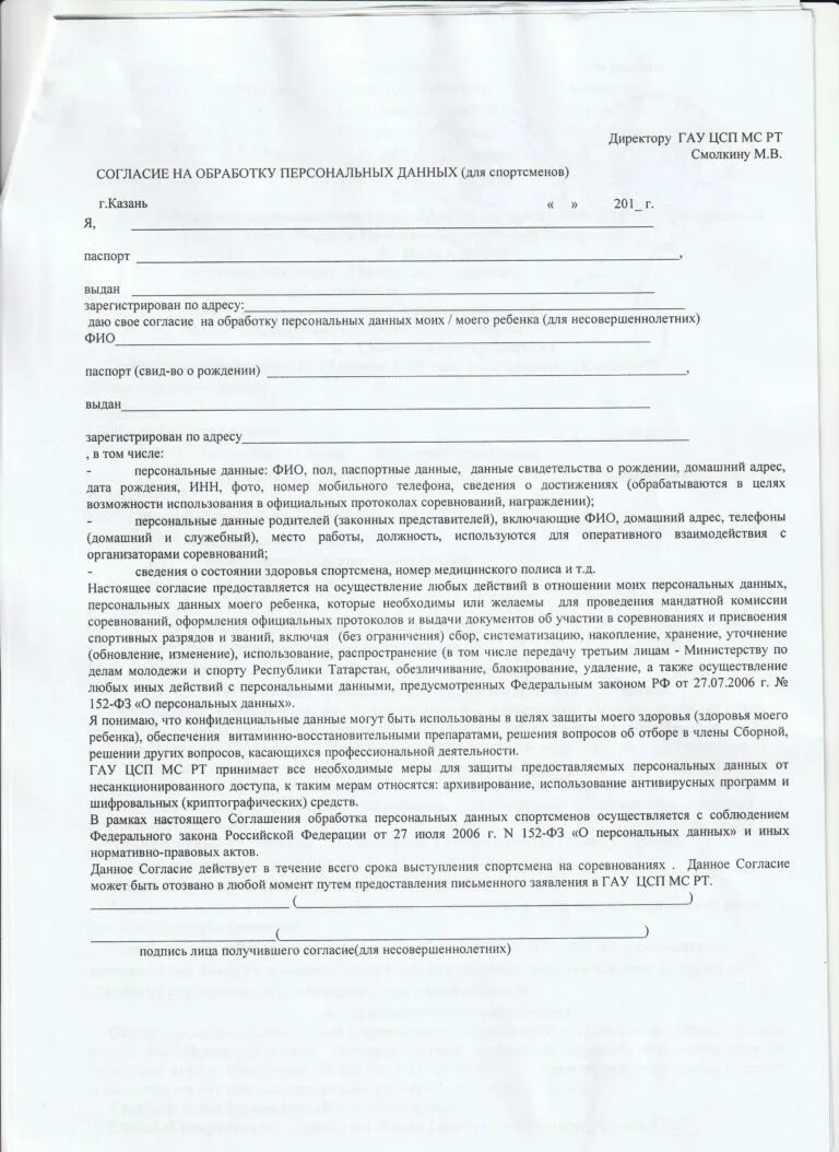 Согласие на обработку персональных данных. Письменное согласие на обработку персональных данных. Заявление о согласии на обработку. Согласие персональных данных.