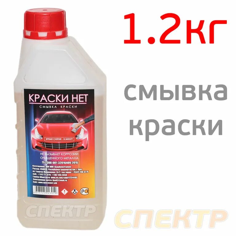 Краски нет смывка. Краски нет смывка. Смывка лкп. Смывка краски с автомобиля. Удалитель краски с металла.
