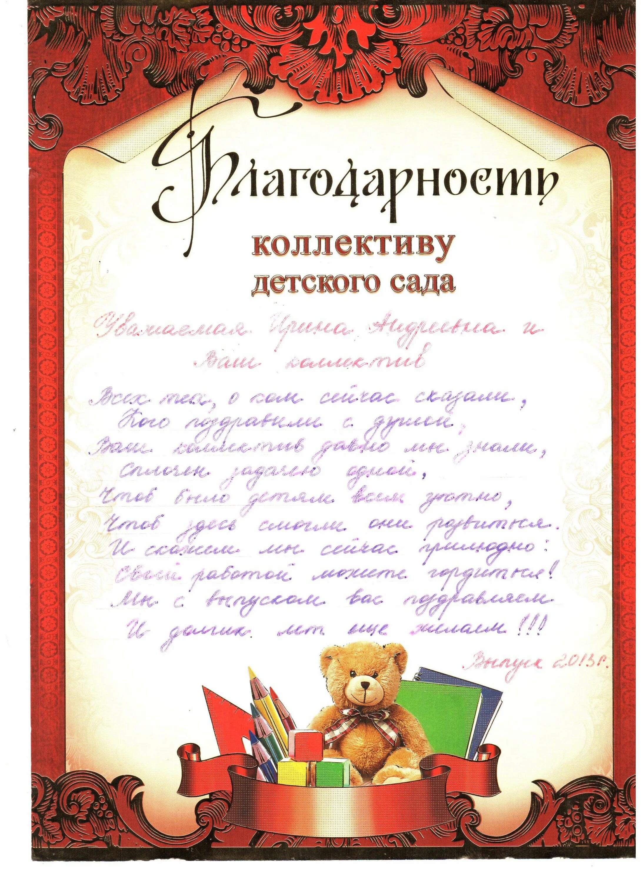 Песня благодарность детскому саду. Благодарность коллективу детского сада. Благодаргость колективу детскогосада от родителей. Благодарность от родителей на выпускной в детском саду. Благодарность коллективу детского сада от родителей.