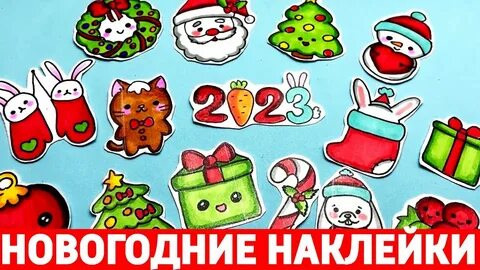 Стикеры новогодние 2023