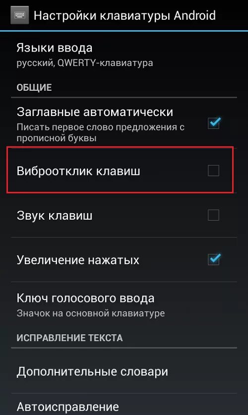 Настройки клавиатуры андроид. Как поменять настройки клавиатуры. Изменить клавиатуру андроид. Как настроить клавиатуру на телефоне андроид. Изменение настроек андроид