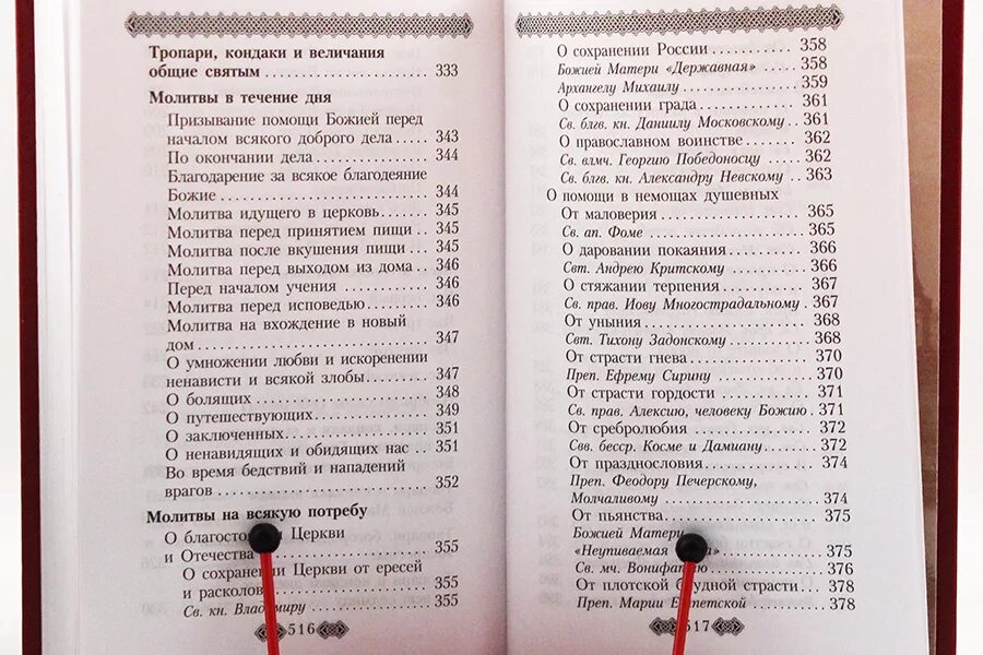 Молитва умножение любви и искоренении всякой. Молитва по четкам. Молитвы по четкам Православие. Молитва по четкам православная для мирян. Молитва по уставу.