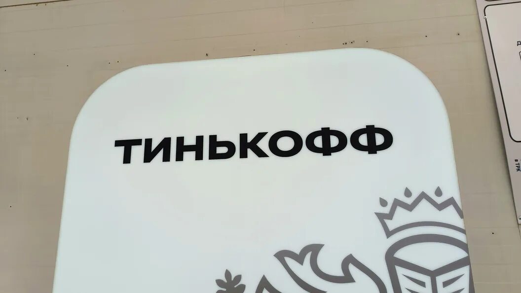 Тинькофф банк фото. Банки тинькофф за границей. Кот тинькофф. Тинькофф банк пмэф. Банки тинькофф за границей.