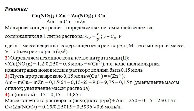 Реакция нитрата меди 2 с цинком