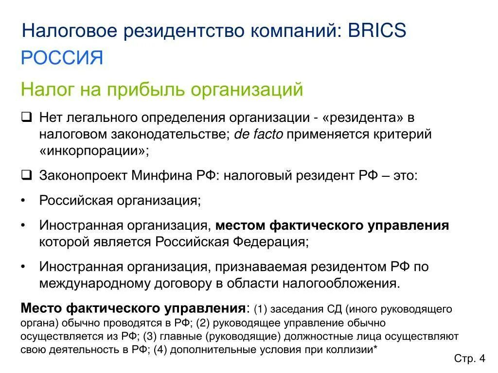 Критерии налогового резидентства РФ. Статус налогового резидента. Налоговый резидент РФ это. Налоговые резиденты и нерезиденты.