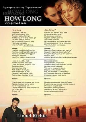 Lionel Richie how long текст. How long песня. How long перевод. How long слова песни. Текст песни long