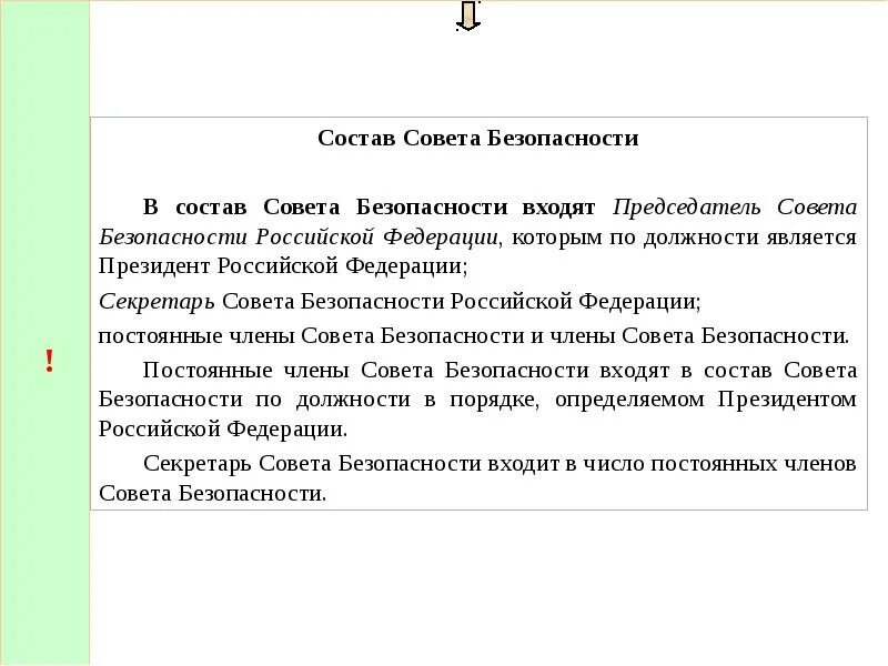 Совет безопасности является органом. Структура совета безопасности РФ. Состав совета безопасности Российской Федерации 2022. Совет безопасности Российской Федерации состав структура полномочия. Совет безопасности РФ состав.