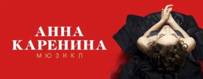 Билеты на каренину мюзикл. Билеты на каренину мюзикл. Билеты на каренину мюзикл. Билеты на каренину мюзикл. Билеты на каренину мюзикл.