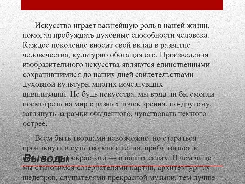 Почему необходимо ценить произведения искусства сочинение