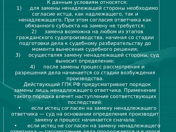 Кто является надлежащим ответчиком. Порядок замены ненадлежащей стороны в гражданском процессе. Понятие ненадлежащей стороны. Понятие ненадлежащей стороны и условия ее замены. Условия и порядок замены ненадлежащего ответчика.