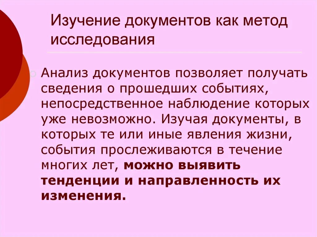 Способы изучения документов. Изучение документов как метод. Методы исследования документов. Изучение документов как метод исследования.