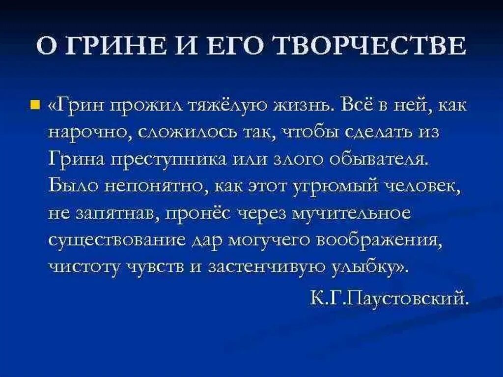 Интересное о грине