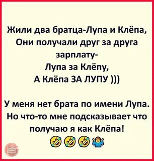 Лупа и пупа пошли получать зарплату