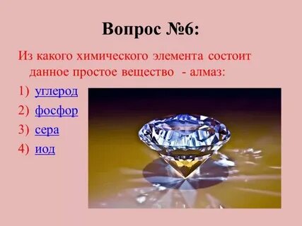Алмаз химия элемент