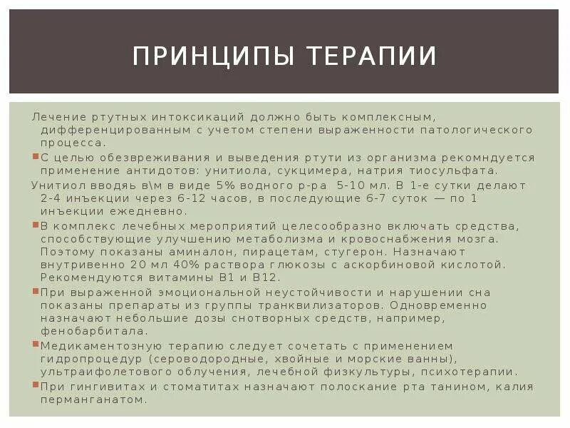 Антидот ртути. Сукцимер инструкция. антидот интоксикации ртутью. отравление ртутью антидотная терапия. унитиол при отравлении ртутью.