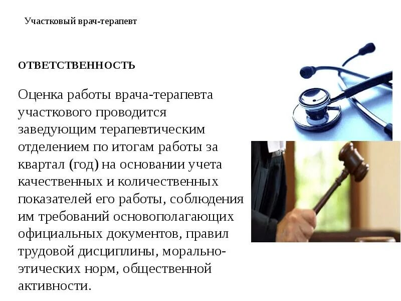 Вопрос ответ врачу терапевту. Оценка работы врача. Поздравление участкового врача. Инструменты участкового терапевта. Цель труда врача терапевта.