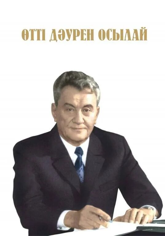 Картинки векторные қонаев город. Д. Қонаев. Д қонаев туралы тәрбие сағаты. Динмухамед ахмедович кунаев молодой.