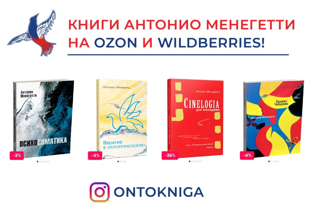 Антонио менегетти книги. Антонио менегетти онтопсихология. менегетти книги. тезаурус менегетти.