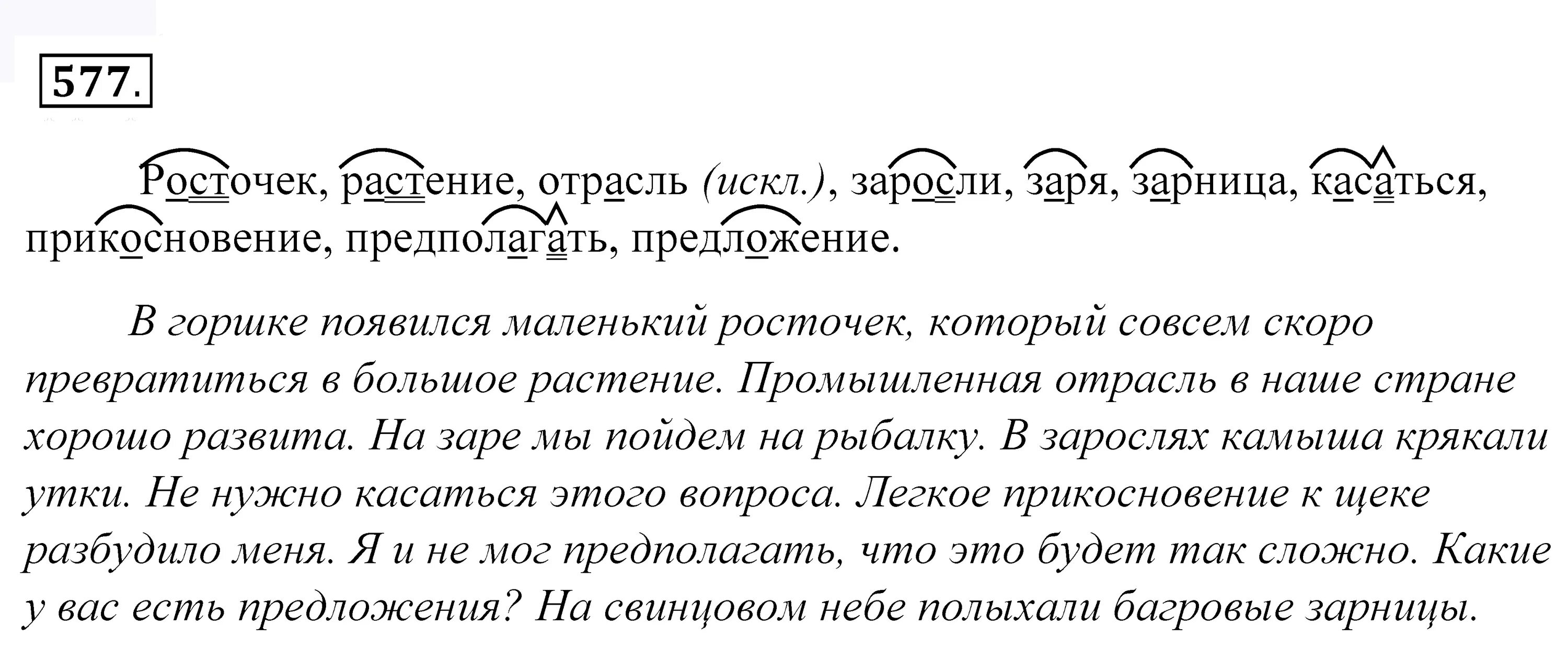 Предложение со словом отрасль. Составить предложение со словом отрасль. Предложение со словом касаться. Предложение со словом росточек для 5 класса.