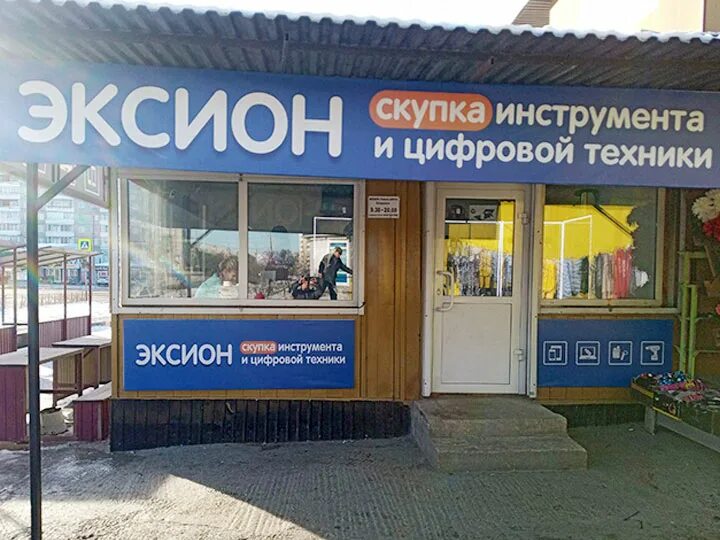 Эксион сайт. Эксион. скупка эксион. эксион усолье-сибирское.