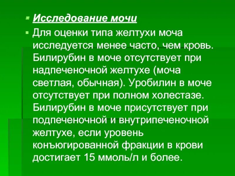 Уробилиноген в моче что это у мужчин. Билирубин и уробилин в моче. Уробилиноген в моче отсутствует. Уробилиноген в моче причины. Определение уробилиногена в моче.