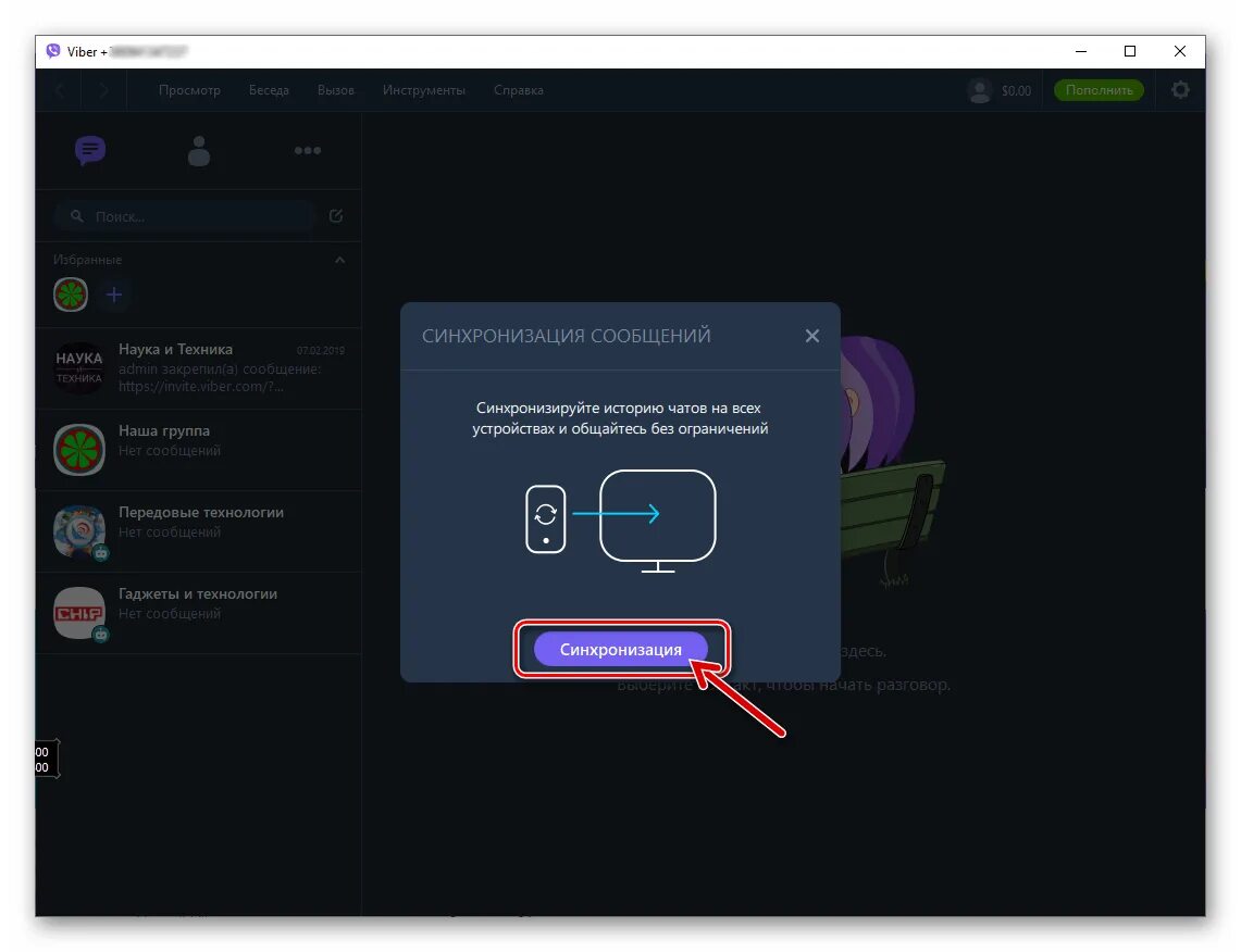 Как синхронизировать вайбер на компьютере. Синхронизация в вайбере. Вайбер синхронизация с компьютером. Синхронизация вайбер YF gr. Как синхронизировать вайбер.
