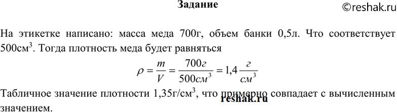 Удельный вес меда в литре. Плотность меда. удельная плотность меда. масса и объем меда. удельный вес меда.