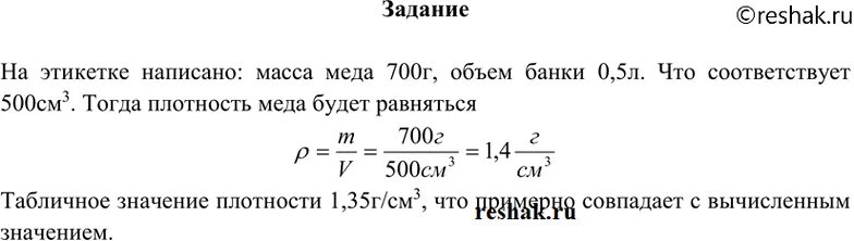 Какая плотность меда в кг м3. Плотность меда. Удельная плотность меда. Масса и объем меда. Плотность меда на килограмм.