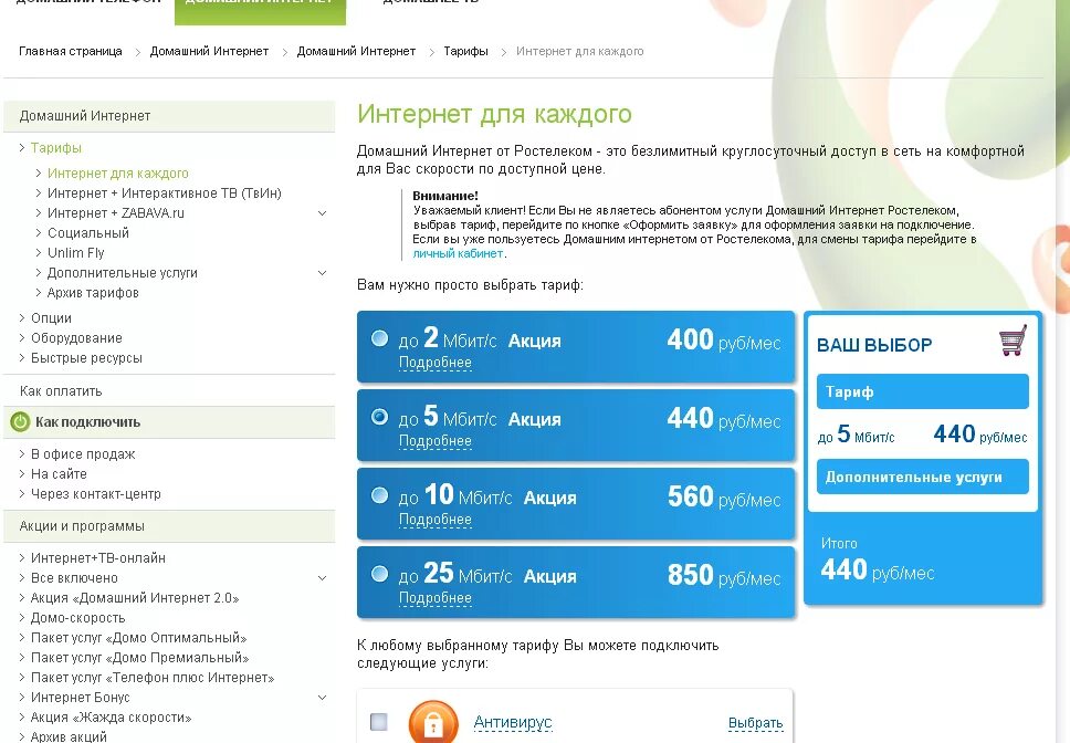 Домашний интернет тарифы. Ростелеком тарифы на интернет домашний. Тарифные планы интернета Ростелеком. Ростелеком интернет и Телевидение. Оми для устройств кредит тариф ростелеком