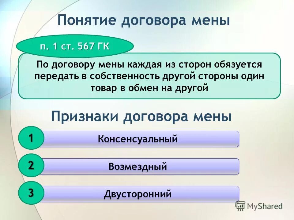 Порядок щаключенияжоговора. Виды договоров купли продажи. Договор ренты является реальным или консенсуальным. Квалификация сделок. Договор купли-продажи.