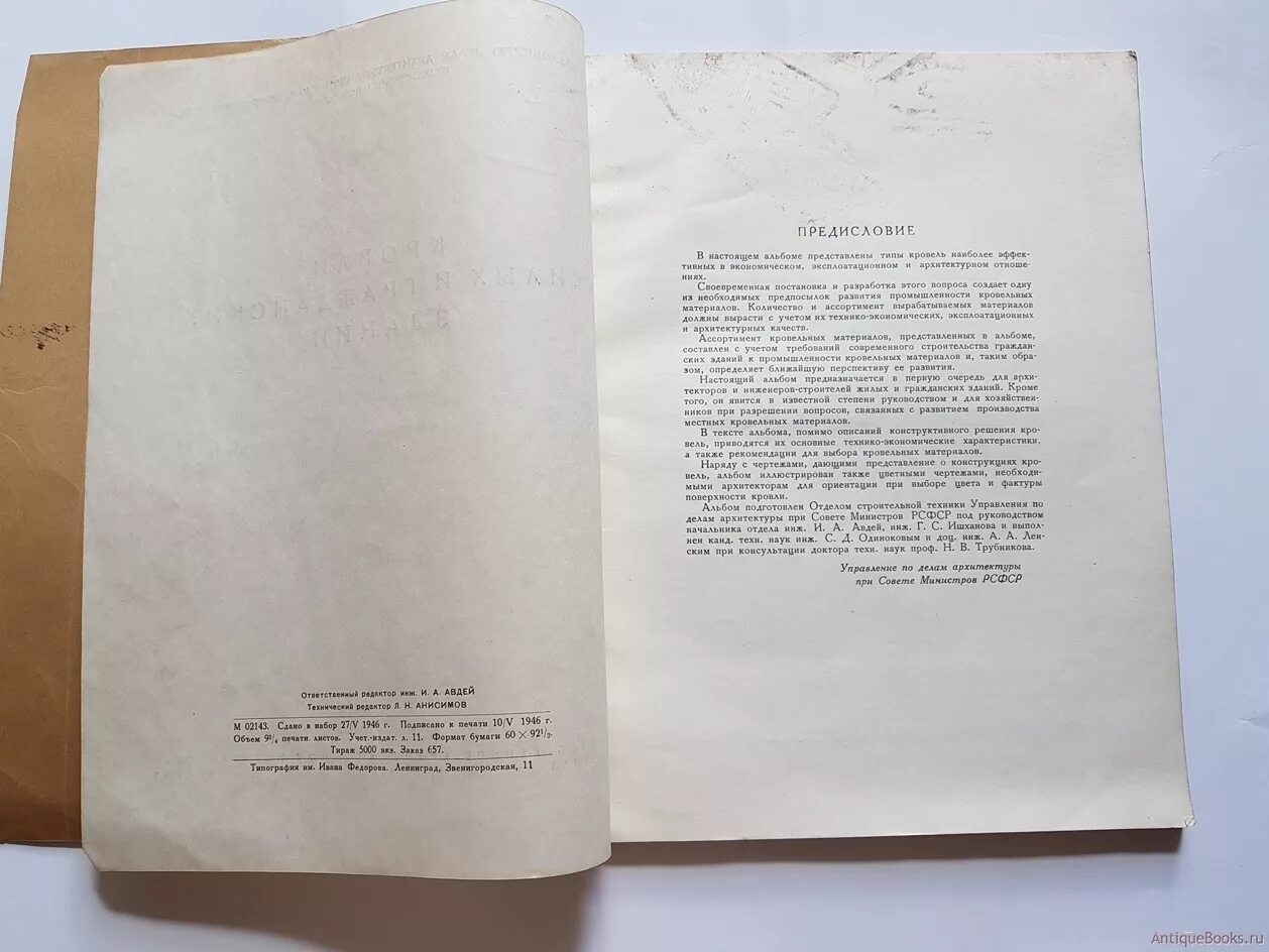 Рсфср 404 износ гражданских зданий. Совет министров рсфср 1946. гражданские здания книга москва.