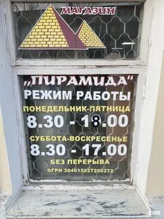 График работ магазин пирамида