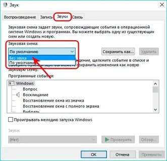 Звук вместо