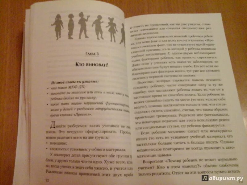 Трудно быть учителем. Трудный ученик 20 рассказ. Трудный ученик 20 рассказ. Спи глазок спи другой. Рассказ об ученике начальной школы.