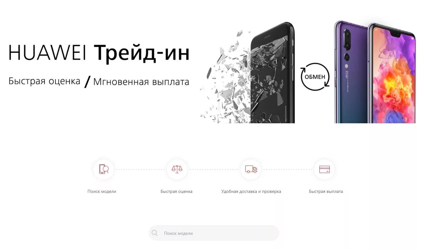 Трейд ин смартфонов в москве. Трейд-ин смартфонов. trade in смартфонов. обменяй старый смартфон на новый. trade in айфон.