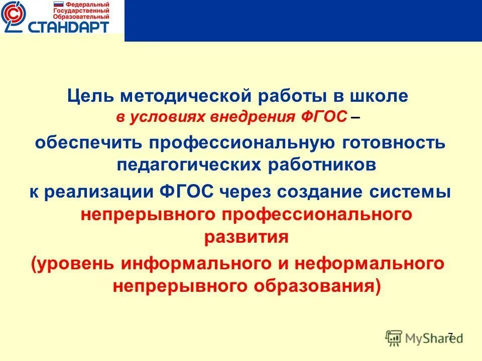 Стандарты методической работы. Профессиональный стандарт педагогической деятельности. Структура методической работы в школе схема. Стандарты методической работы. Профессиональный стандарт педагог дошкольного учреждения.